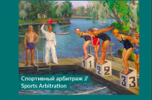 Новый номер журнала Arbitration.ru 
