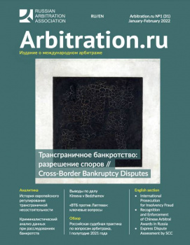 Issue №1 (31), January-February 2022