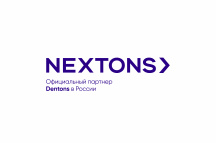 Команда Dentons в России  объявляет о запуске  нового бренда  Nextons