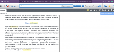 Arbitration.ru теперь в СПС «Гарант»!